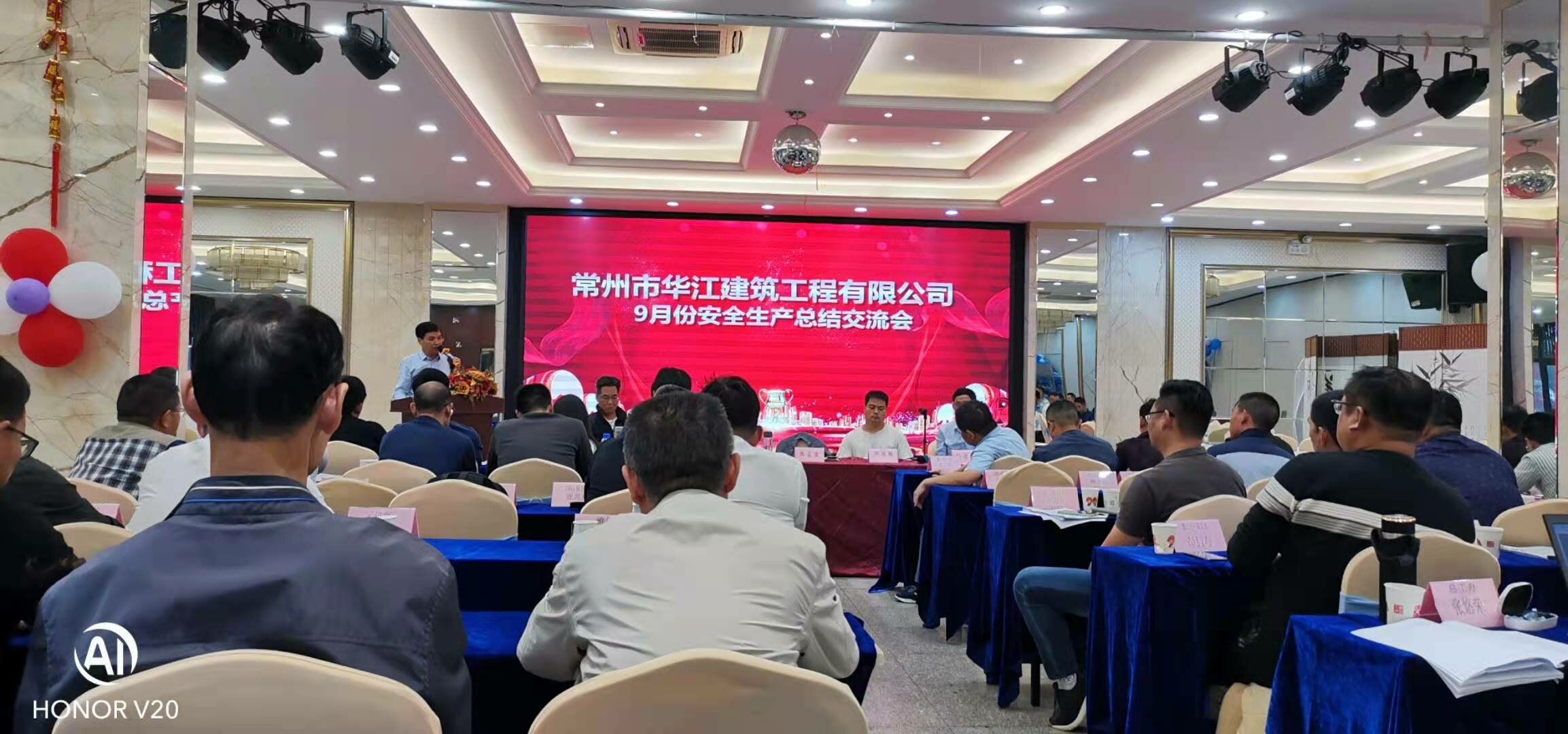 动态I公司召开9月安全生产工作会议